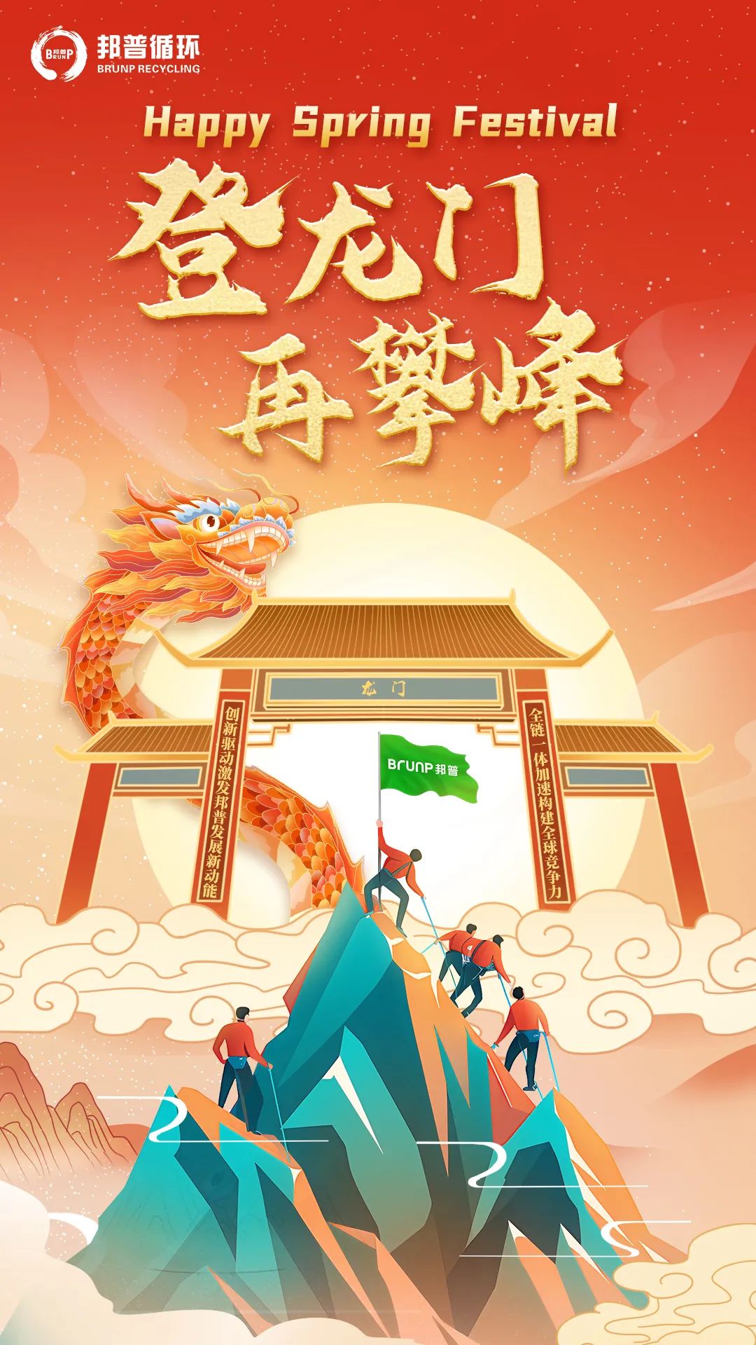 20240210-2024，登龍門(mén)，再攀峰！.jpg